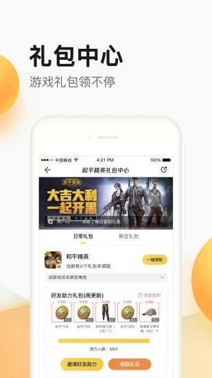 腾讯掌上道聚城官方版 v4.9.1.0 安卓最新版本 3