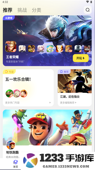 鹅盒云游戏免费吗 鹅盒云游戏免费下载