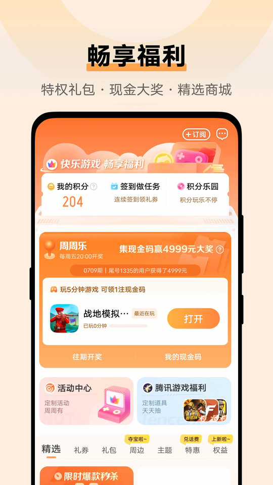 步步高游戏中心安卓版 v7.0.72.0 直装版 1