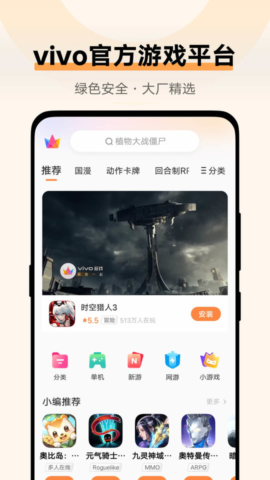 步步高游戏中心安卓版 v7.0.72.0 直装版 0