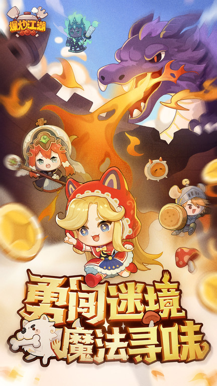 爆炒江湖官服 v1.42 安卓版 0