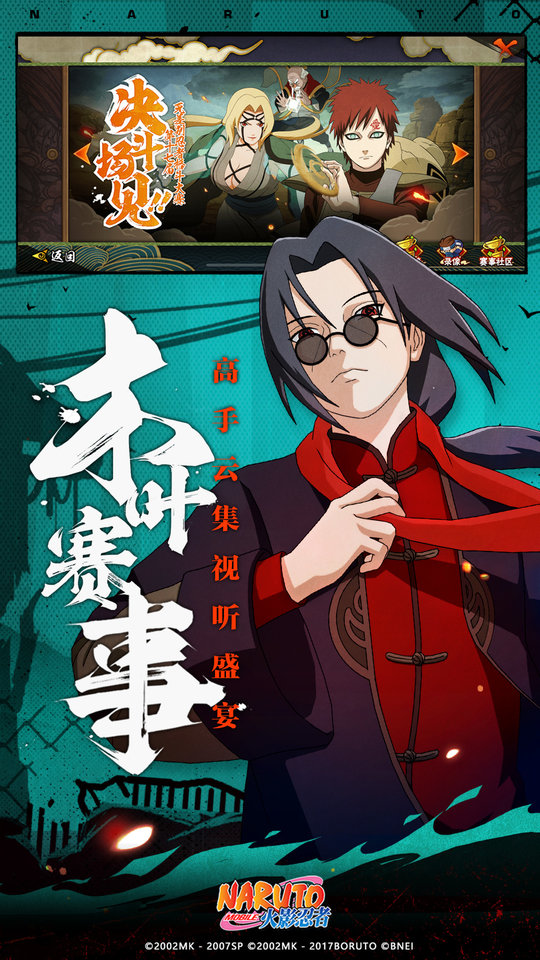 火影忍者体验服官方手机版 v1.72.102.25 安卓版 2
