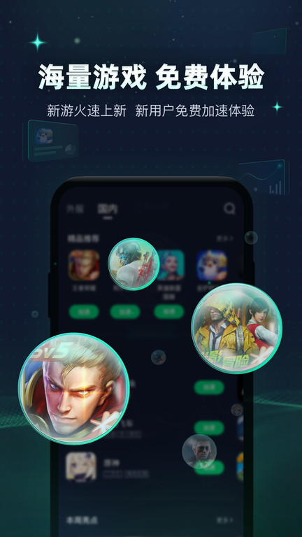 迅游手游加速器app官方版(XY Game Booster) v5.6.18.1 安卓最新版本 0