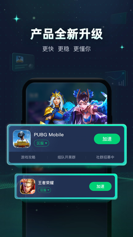 迅游手游加速器app官方版(XY Game Booster) v5.6.18.1 安卓最新版本 1