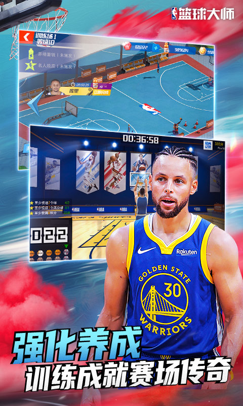 nba篮球大师最新版本 v5.7.1 安卓手机版 3