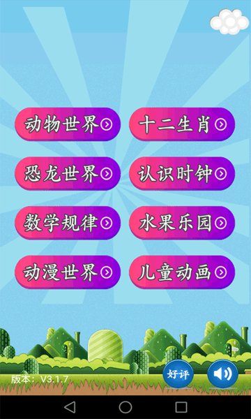 儿童乐园手机版 v3.3.1 安卓版 0
