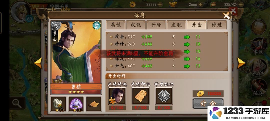 战棋三国武将怎么升金 战棋三国武将升金方法