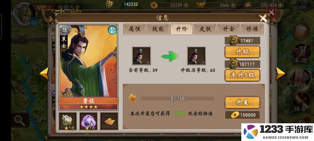 战棋三国武将怎么升级 战棋三国武将升级方法