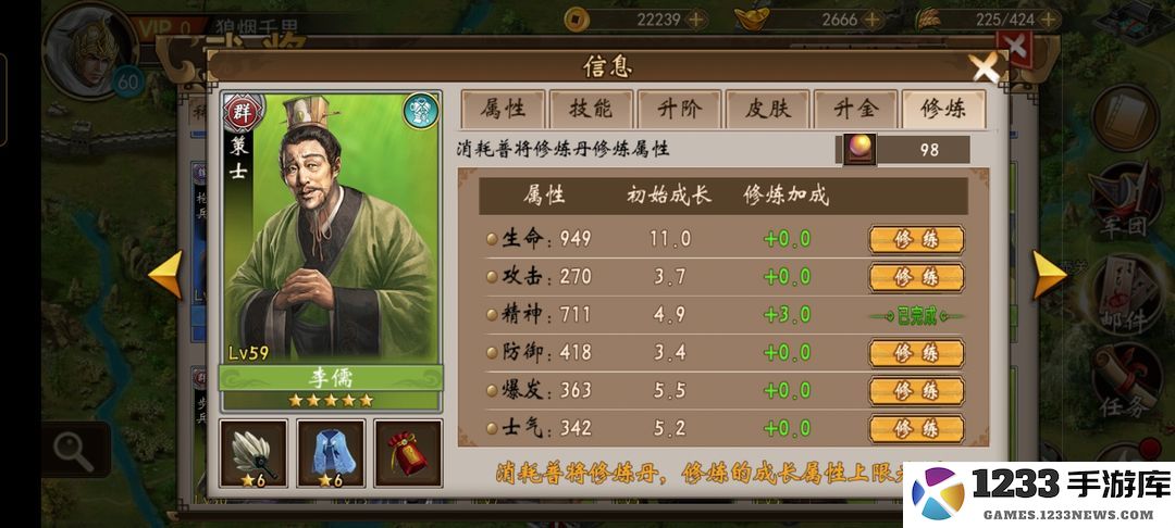 战棋三国武将怎么修炼 战棋三国武将修炼方法