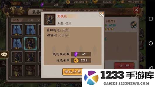 战棋三国装备怎么分解 战棋三国装备分解教程