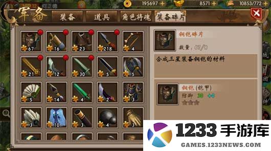 战棋三国装备怎么合成 战棋三国装备合成方法