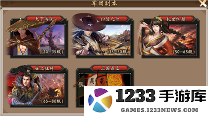 战棋三国军团副本怎么玩 战棋三国军团副本玩法攻略