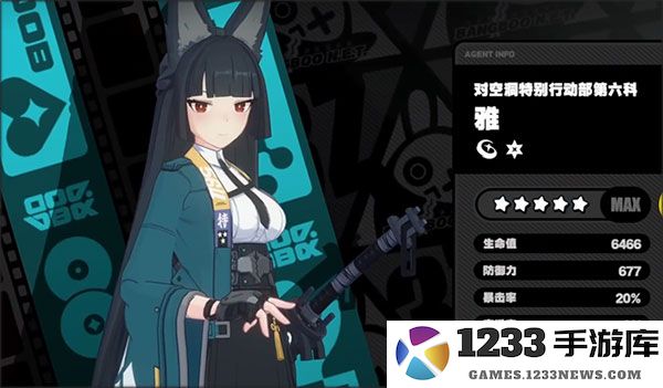 绝区零星见雅值得获取吗 绝区零星见雅值得获取吗