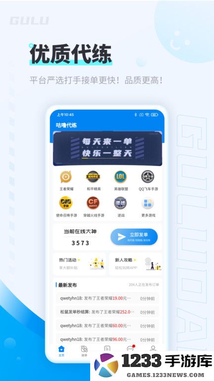 咕噜代练官方版 咕噜代练app下载