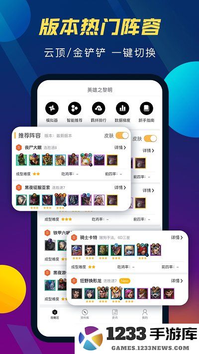 tft云顶攻略助手app tft云顶攻略助手官方版下载