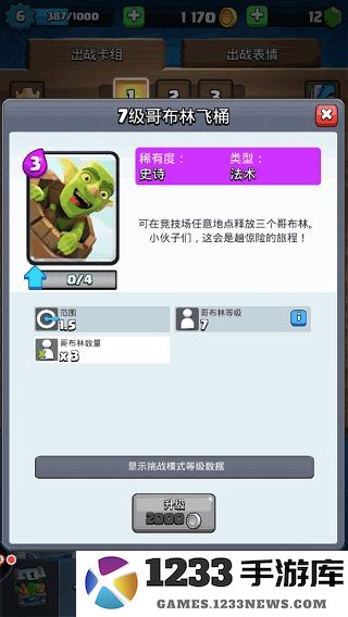 皇室战争私人服新手上分卡组推荐 皇室战争私人服攻略