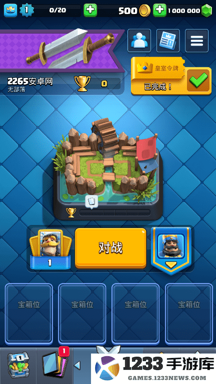 皇室战争私人版 皇室战争私人破解版