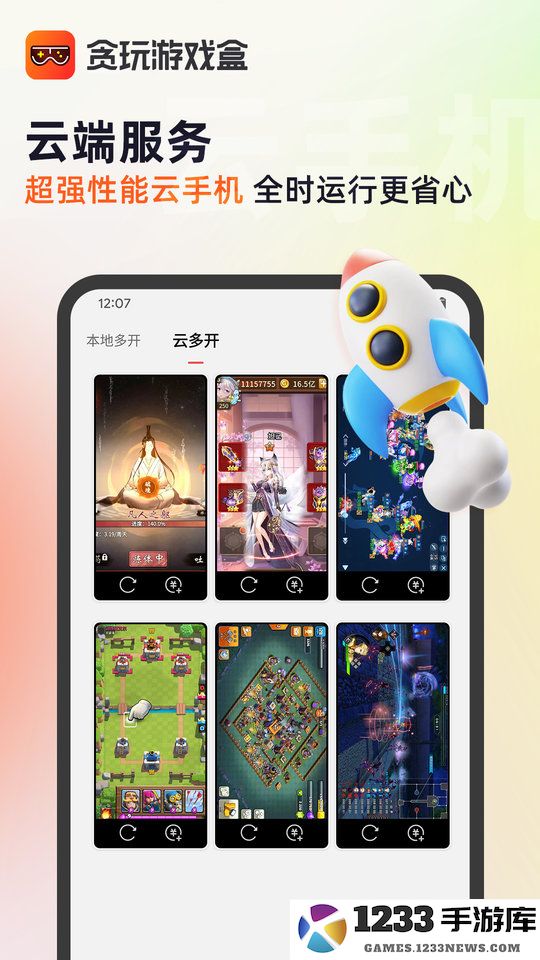 贪玩游戏盒子安卓版 贪玩游戏平台app下载