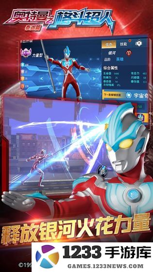 奥特曼之格斗超人2022最新版 奥特曼格斗超人游戏下载