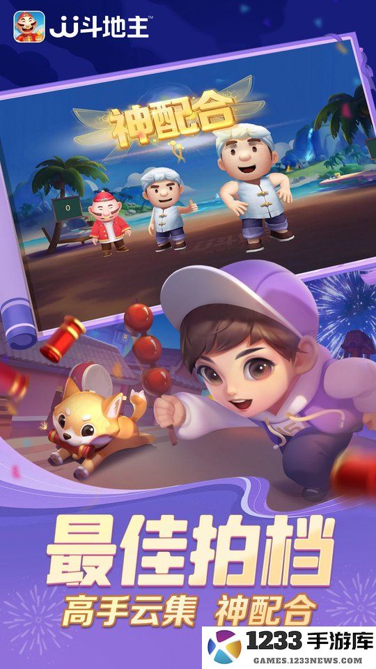 jj斗地主赢话费官方版最新版 jj斗地主赢话费版下载