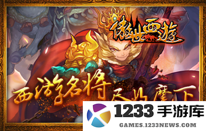 傲世西游最新版本 傲世西游官方版