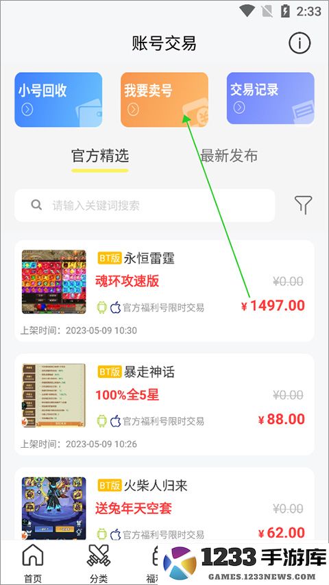 9917游戏盒子账号怎么交易 9917游戏盒子账号怎么交易教程