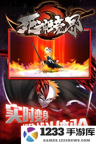 死神境界官方版 死神境界手游下载