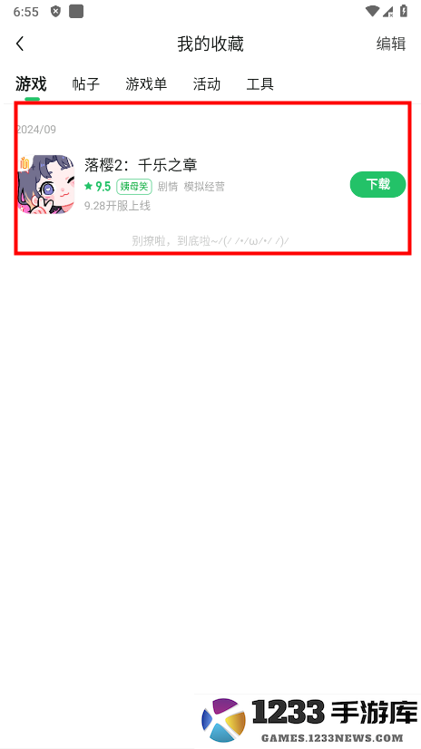 好游快爆收藏在哪看 好游快爆收藏在哪看