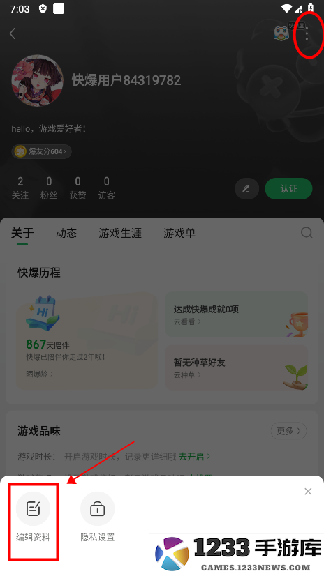 好游快爆收藏在哪看 好游快爆收藏在哪看