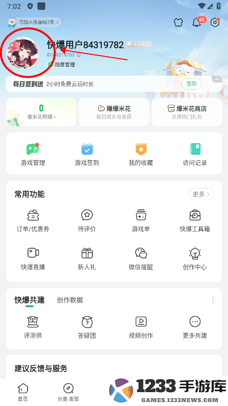 好游快爆怎么实名认证 好游快爆怎么实名认证