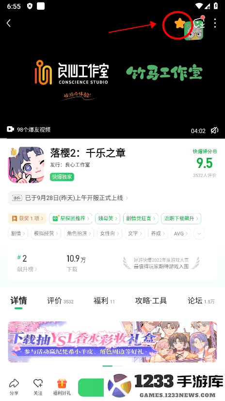 好游快爆收藏在哪看 好游快爆收藏在哪看