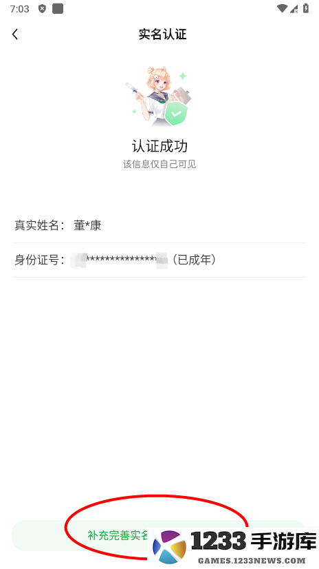 好游快爆怎么实名认证 好游快爆怎么实名认证