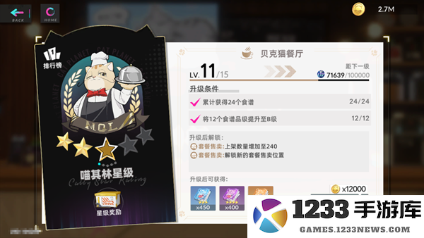 猫之城手游餐厅攻略 猫之城手游餐厅攻略