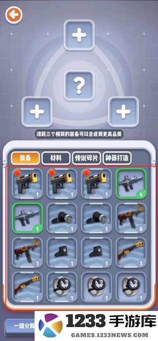 六号特工神器怎么合成装备 六号特工神器合成攻略