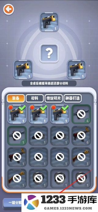 六号特工神器怎么合成装备 六号特工神器合成攻略