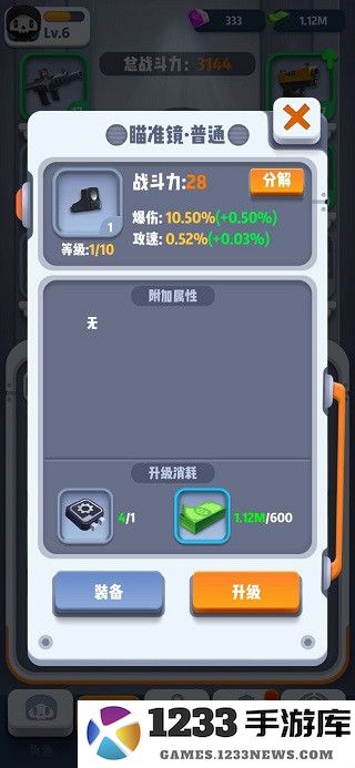 六号特工有哪些装备 六号特工装备大全