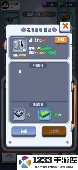 六号特工有哪些装备 六号特工装备大全