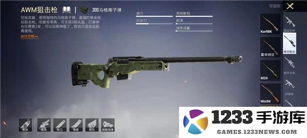 绝地求生awm介绍 绝地求生awm攻略