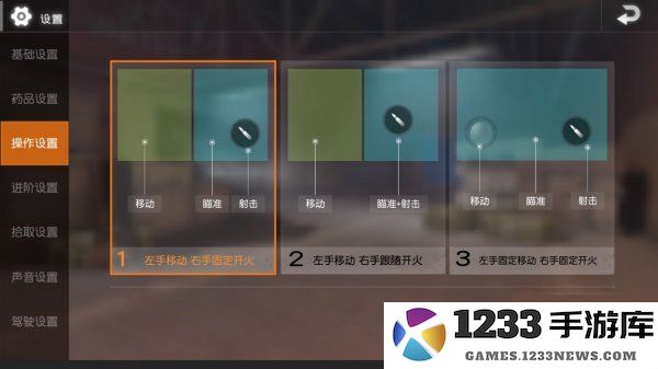 绝地求生键位操作设置方法 绝地求生键位设置步骤