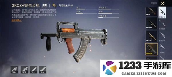 绝地求生武器详情 绝地求生武器介绍