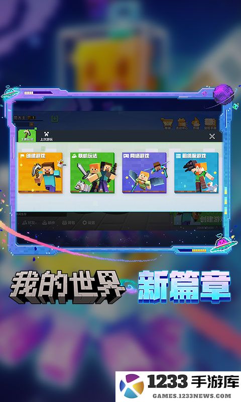 4399我的世界官方正版 我的世界4399版本下载安装