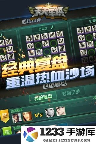 腾讯四国天天军棋 腾讯四国军旗手机版下载