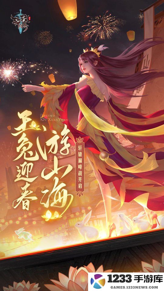 轩辕传奇官网手机版 轩辕传奇手游下载