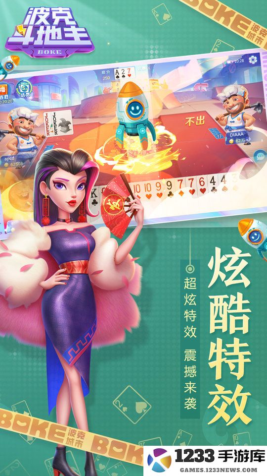 波克斗地主赢元宝换话费官方版 波克斗地主免费下载安装最新版