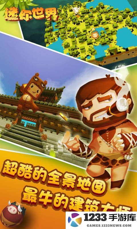 迷你世界0.30.15最新版 迷你世界0.30.15官方版下载