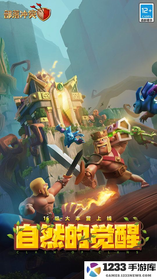 部落冲突百度版最新版本 2025部落冲突百度版下载安装