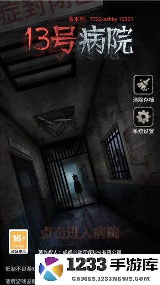 十三号病院游戏攻略 十三号病院游戏攻略说明