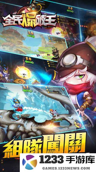 全民爆破王最新版 全民爆破王官方版