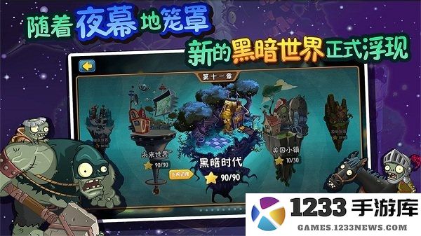 植物大战僵尸英雄官方正版 植物大战僵尸英雄最新版下载
