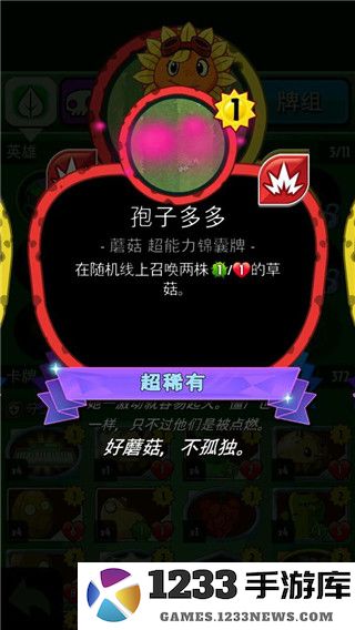 植物大战僵尸英雄游戏攻略 植物大战僵尸英雄手游攻略